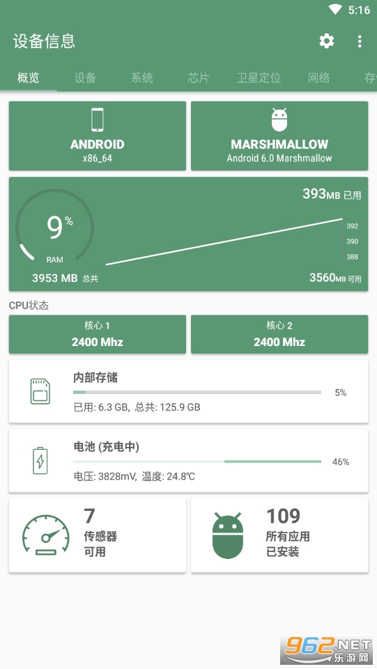 设备信息官方版