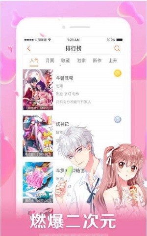 星球漫画app免费版 