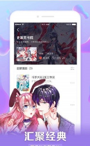 星球漫画app免费版 