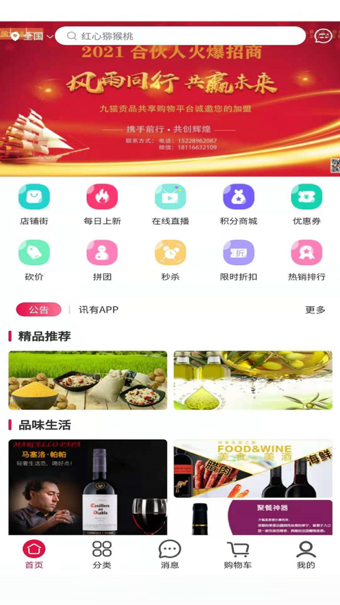 九猫贡品app官网版 