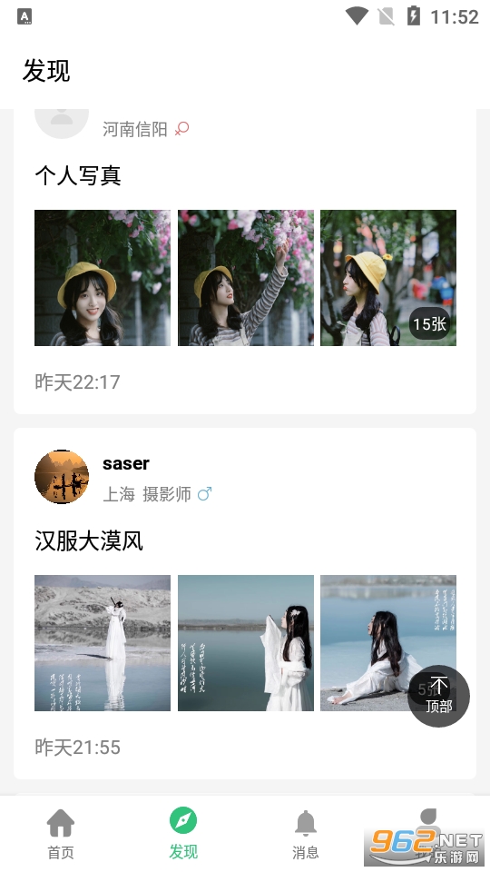 摄会社app