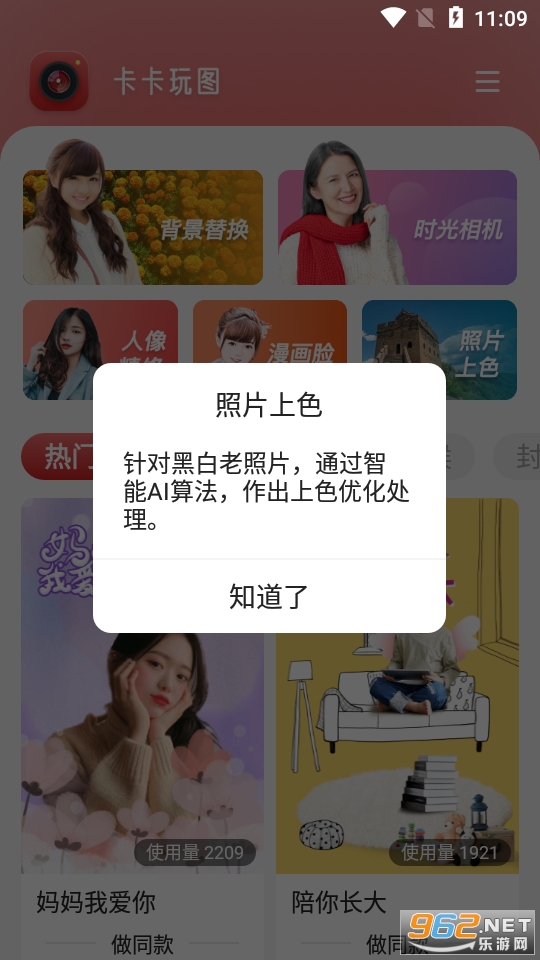 卡卡玩图app