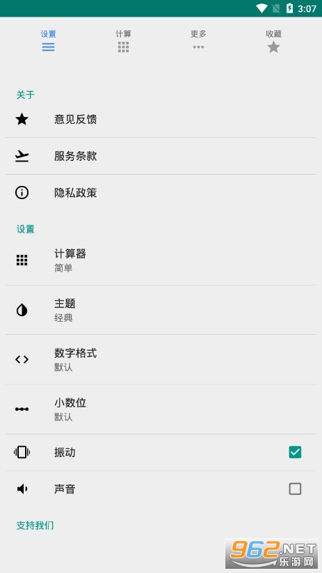 全功能计算器app最新版