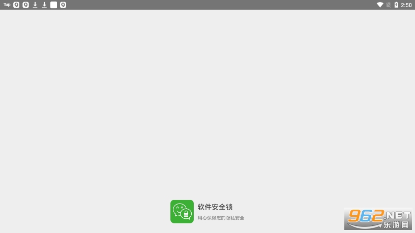 软件安全锁app