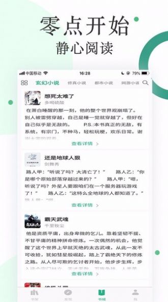 咸鱼无广告小说app官方版 