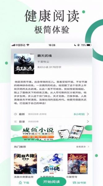 咸鱼无广告小说app官方版 