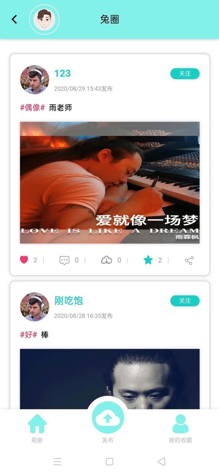 音久音乐软件 