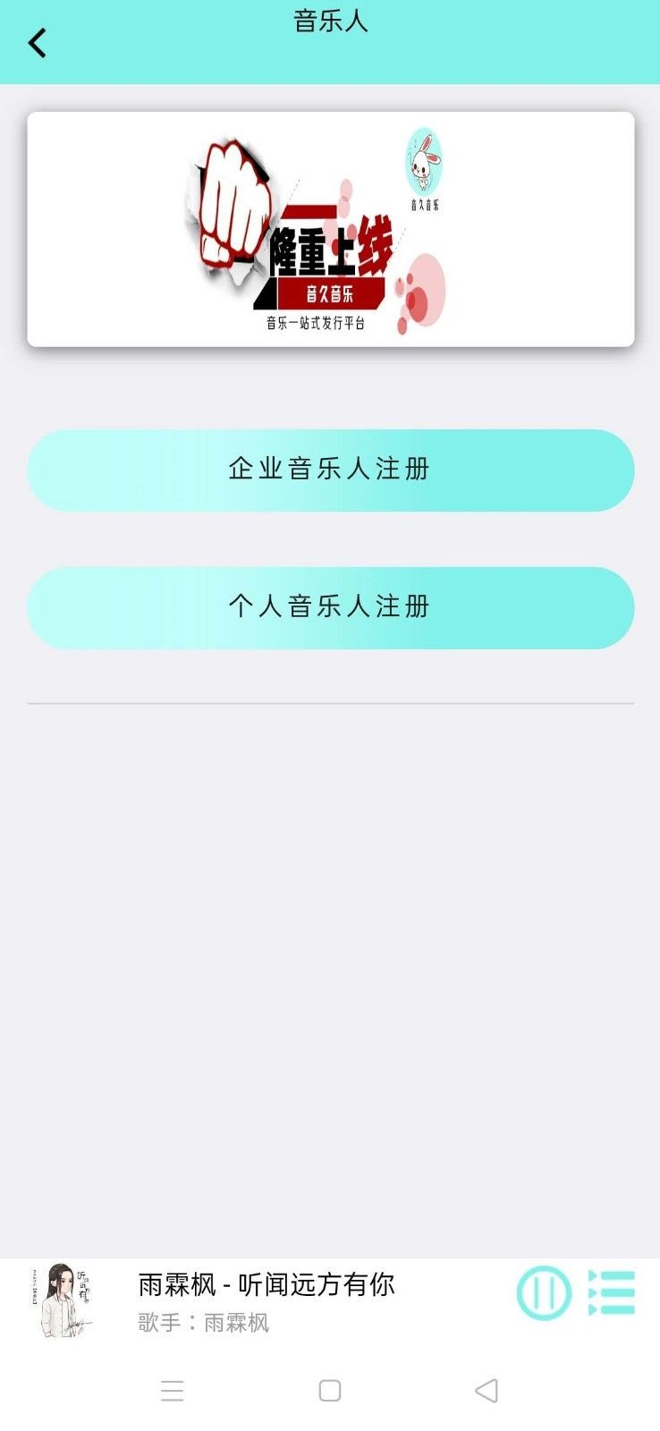 音久音乐软件 