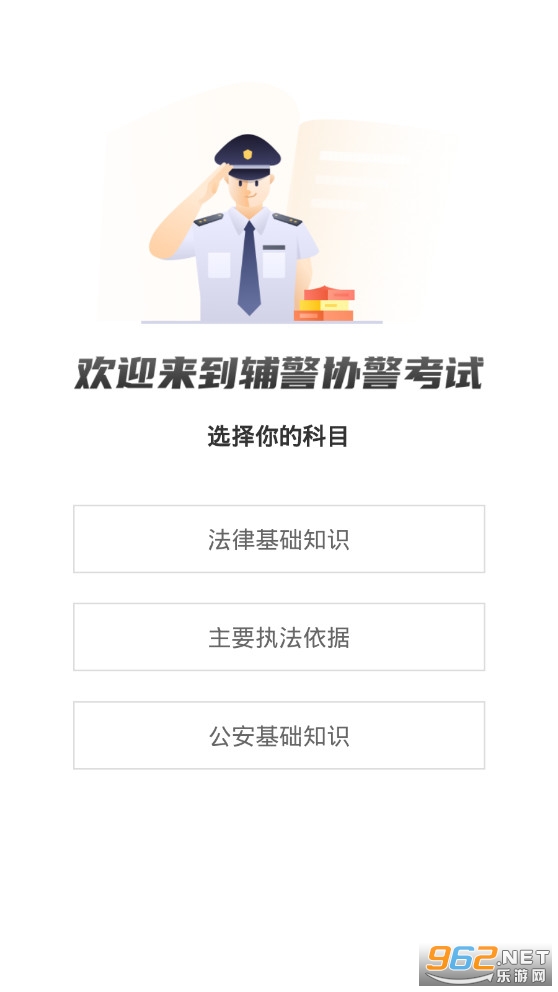 辅警协警考试聚题库