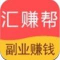 汇赚帮app手机版 