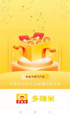 多赚米app正式版下载 