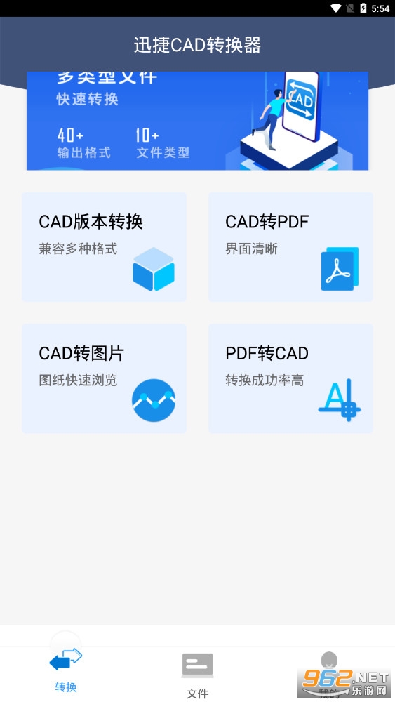 迅捷cad转换器官方最新版