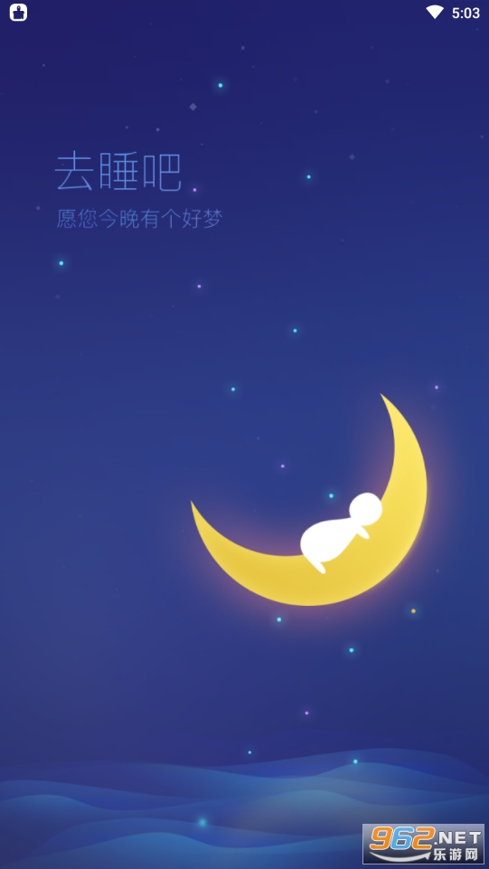 去睡吧睡眠监控