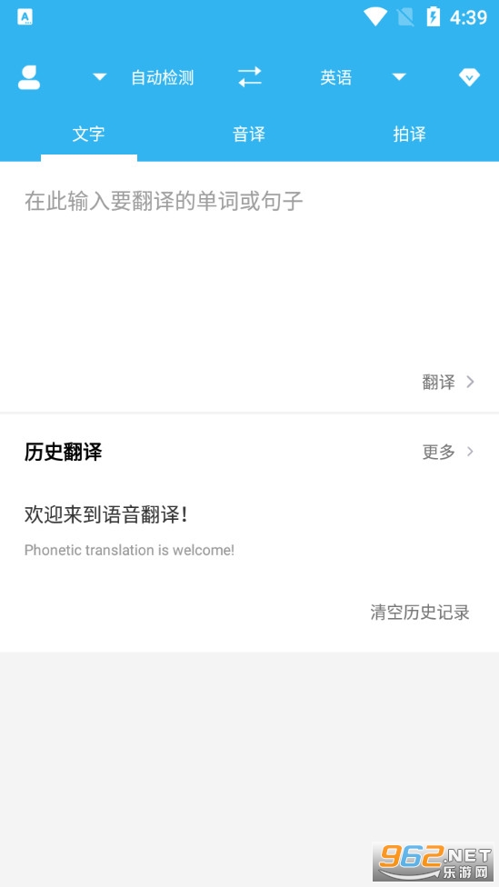 语音翻译机app