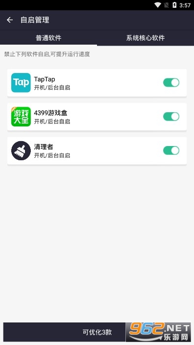 清理者app最新版