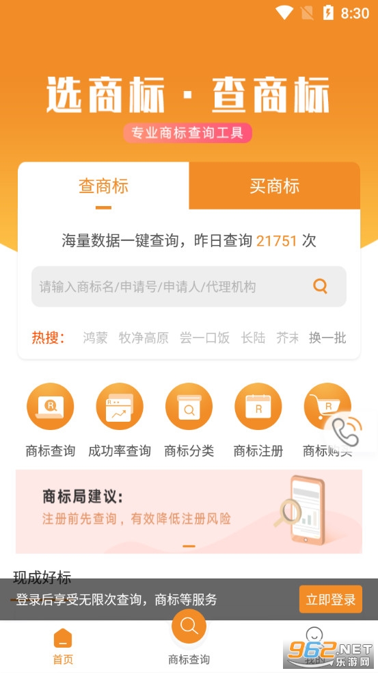 商标查询app软件