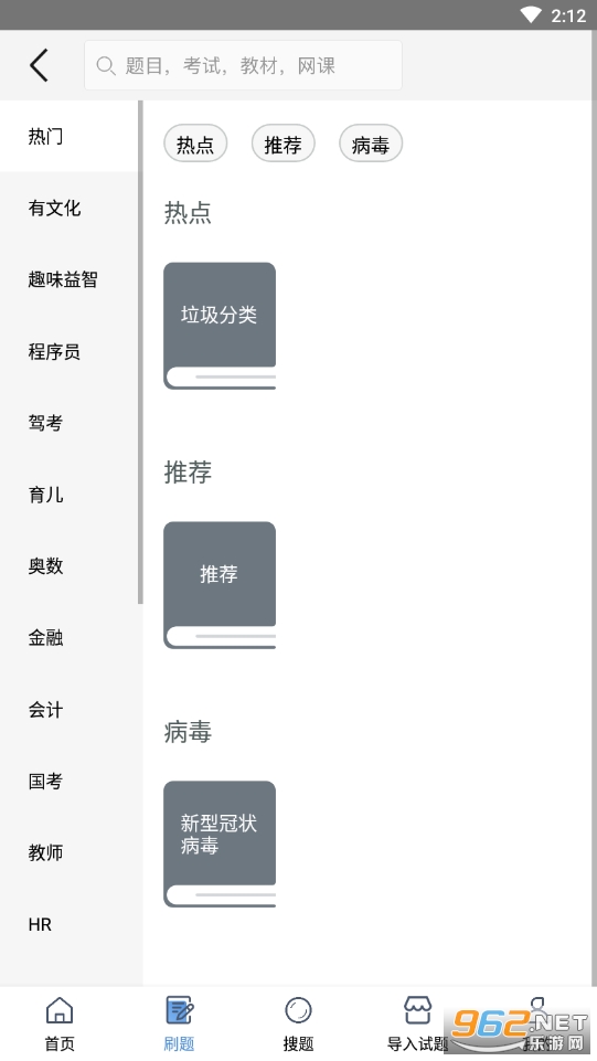 刷刷题在线搜题