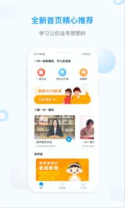家学堂一对一辅导app官方版 