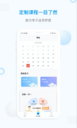 家学堂一对一辅导app官方版 
