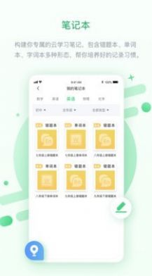 安教慧学app官方版 