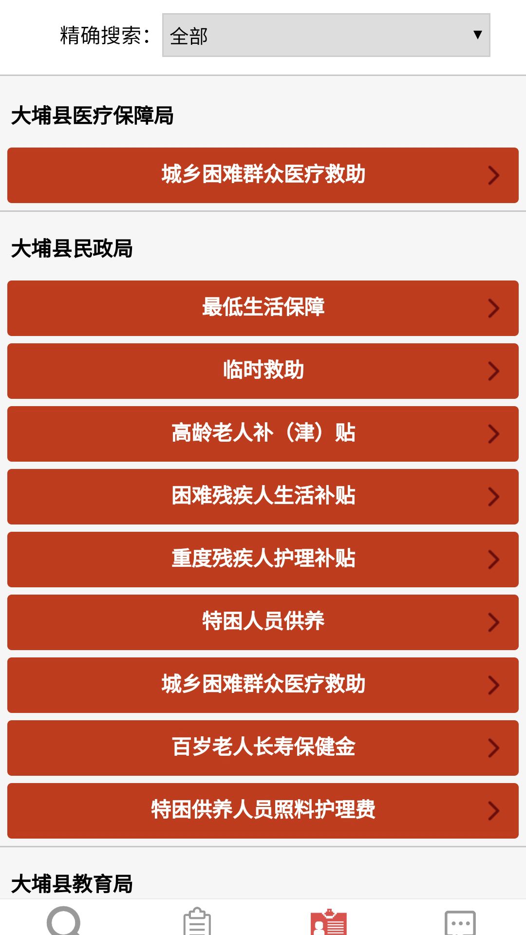 大埔县惠民信息平台app