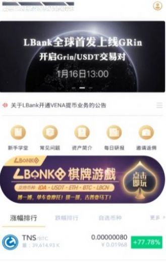 lbank蓝贝壳交易所app下载 