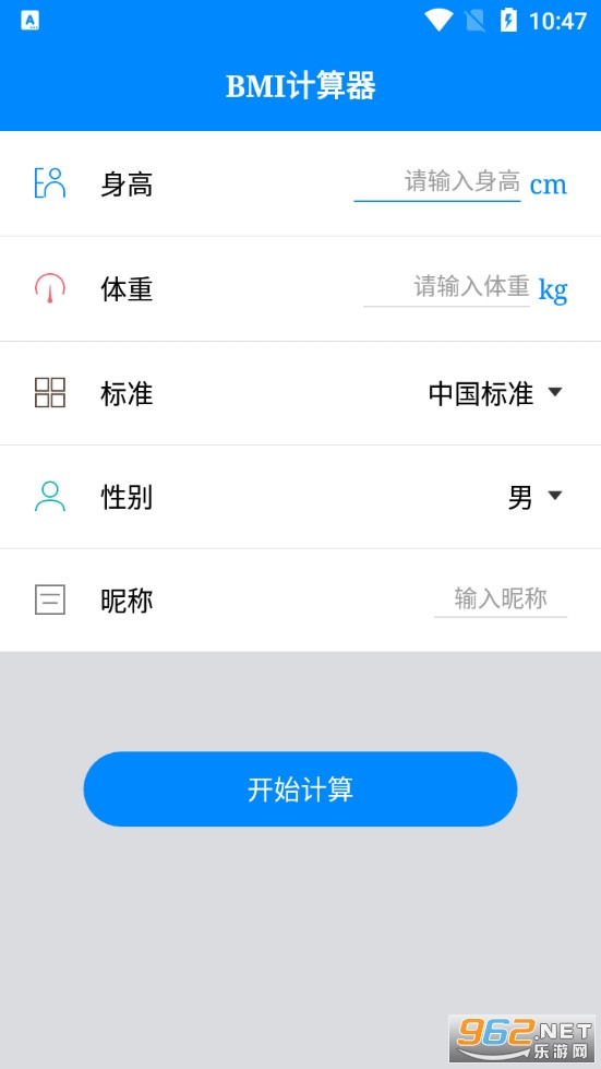 体质指数计算器软件