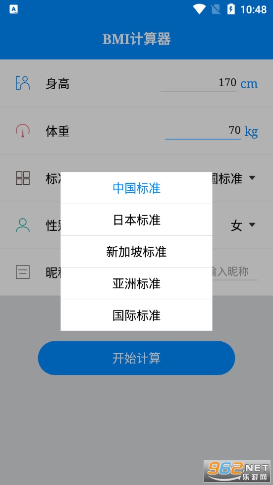 体质指数计算器软件