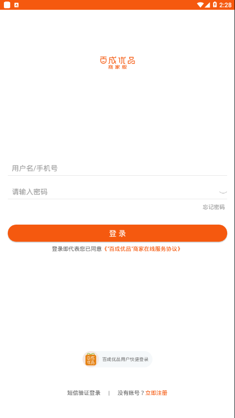 百成优品商家app