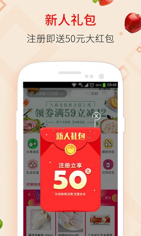 大润发优鲜app下载 