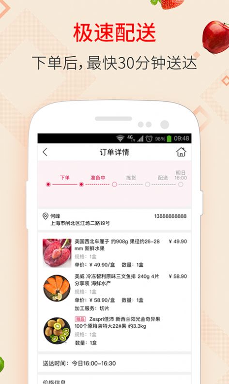 大润发优鲜app下载 