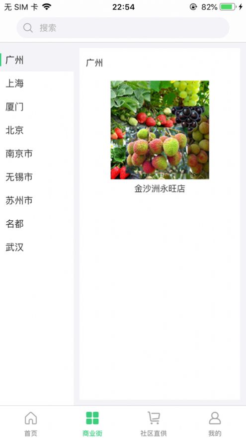 名都商会app手机最新版 