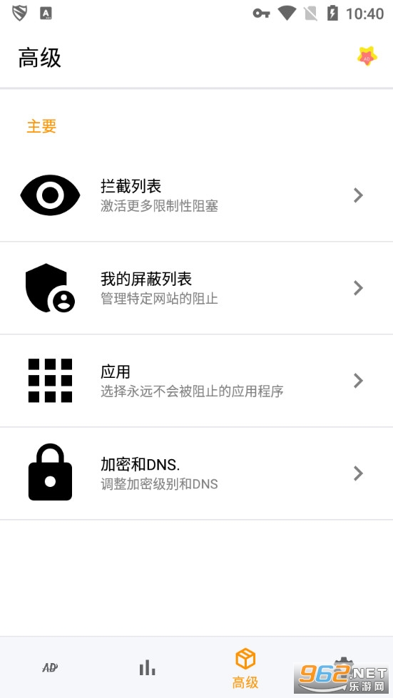 广告拦截器app