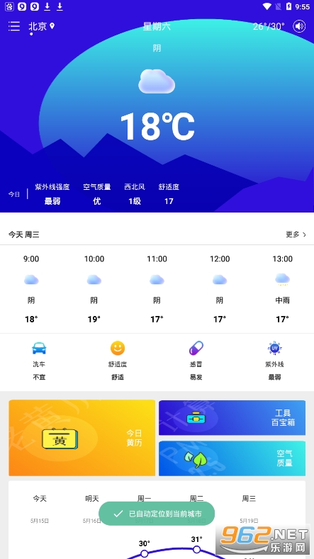 雨时天气app