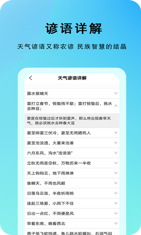 农谚天气app