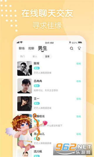 芒果聊天交友app