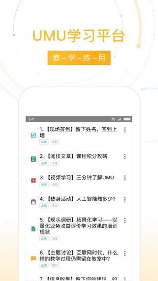 umu互动手机版app 最新版