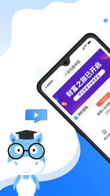 八羽马商学院app