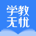 学教无忧app