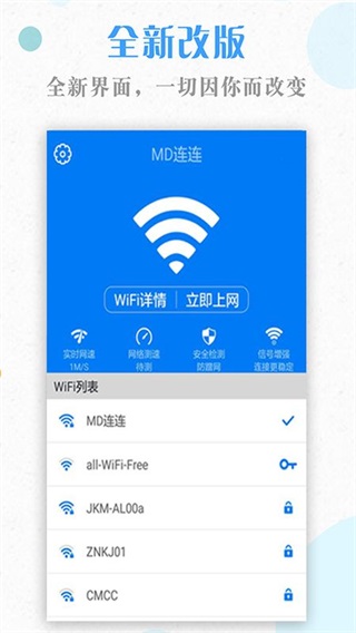 急速wifi 1.0.0