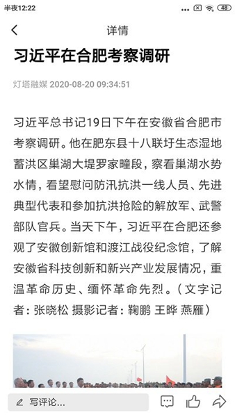 灯塔融媒 手机版