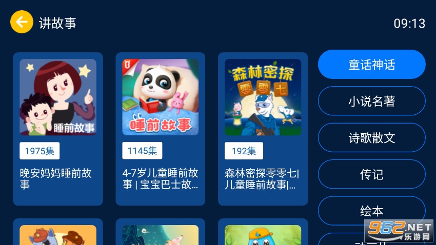 小辰讲故事app