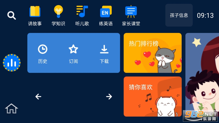 小辰讲故事app