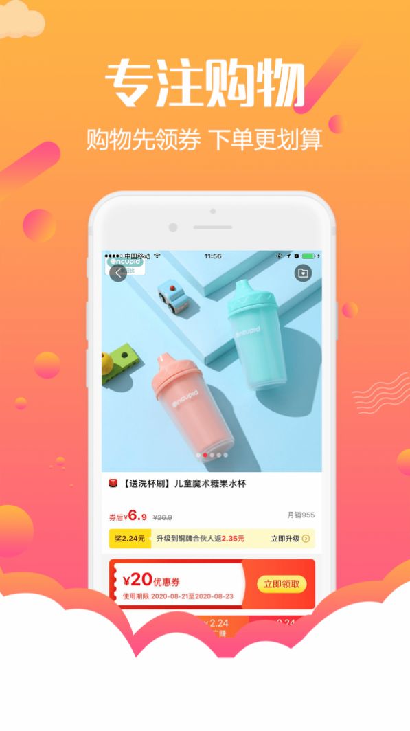 返利购物联盟app手机最新版 