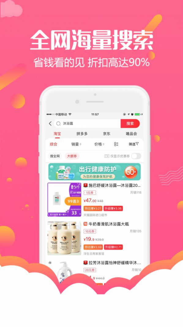 返利购物联盟app手机最新版 