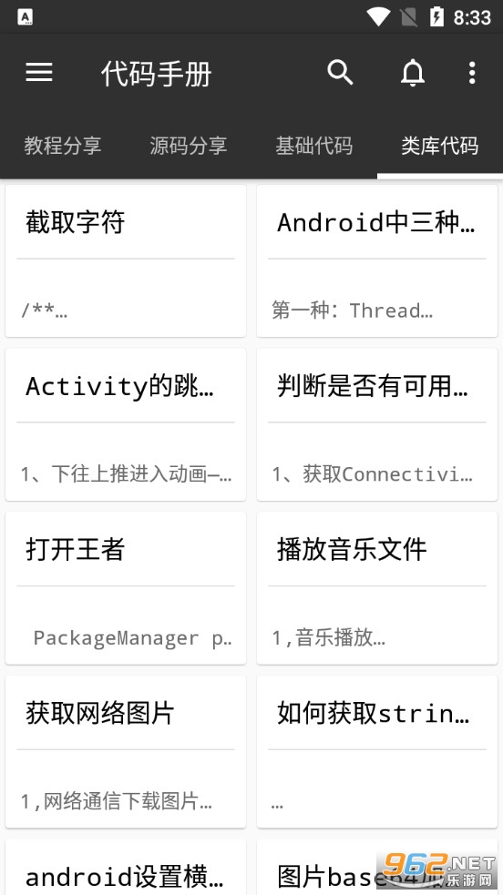 代码手册app