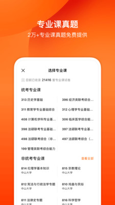 小站考研学习平台