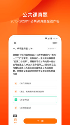 小站考研学习平台