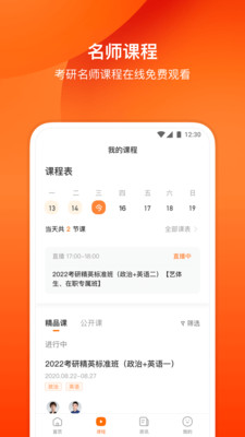 小站考研学习平台