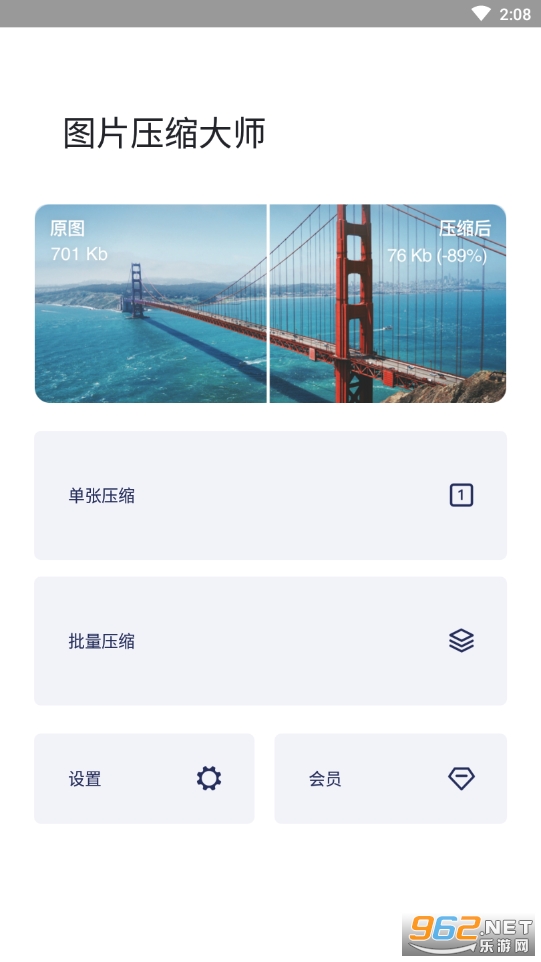 图片压缩大师app